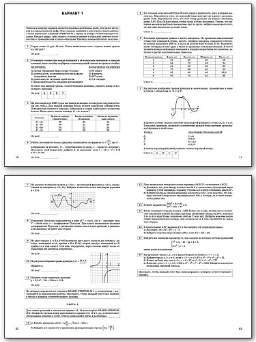 ЕГЭ 2023. Математика. Базовый и профильный уровень. 25 типовых тренировочных вариантов - 11