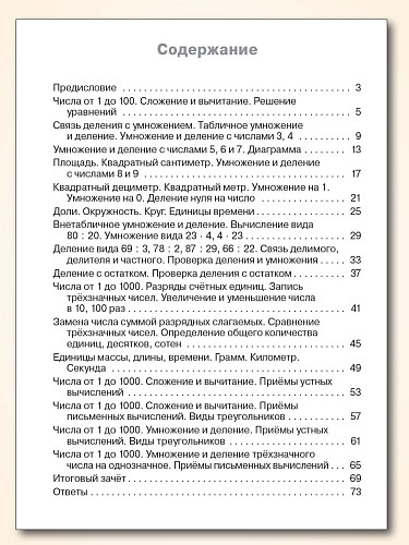 Тематический контроль по математике. 3 класс - 11