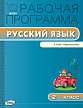 Рабочая программа «Русский язык. 2 класс» к УМК Л.Ф. Климановой «Перспектива» - 1