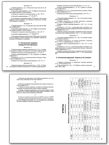 Самостоятельные и контрольные работы по алгебре. 9 класс - 10