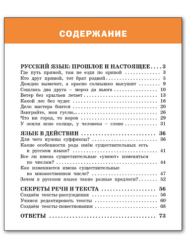 Тренажёр по русскому родному языку. 3 класс - 11