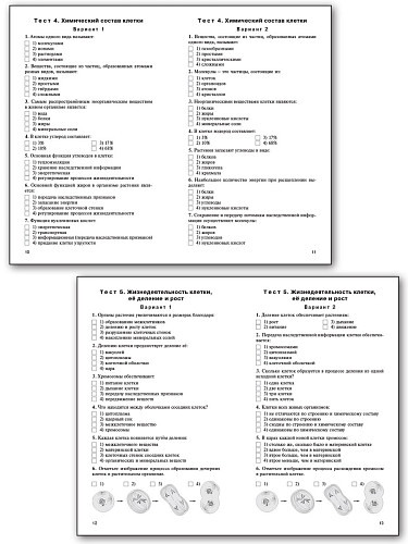 Контрольно-измерительные материалы. Биология. 6 класс - 10