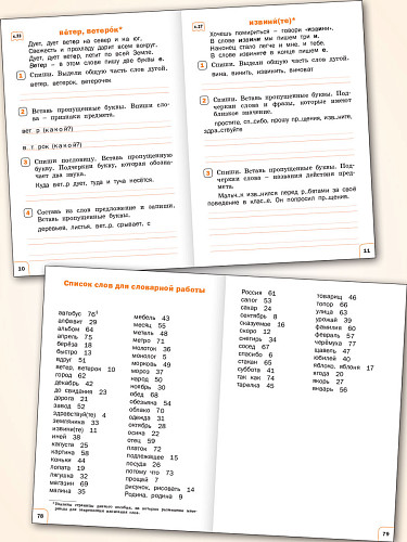 Тренажёр по русскому языку: словарная работа. 2 класс - 9