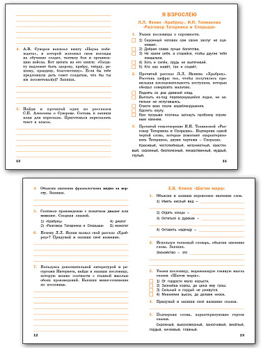 Литературное чтение на родном русском языке. 4 класс: рабочая тетрадь - 10