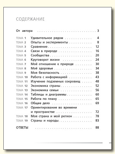 Естественно-научная грамотность. Окружающий мир. 3 класс: тетрадь-тренажёр - 11