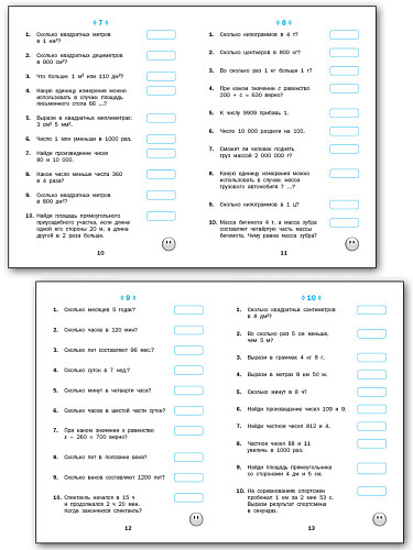 Математические диктанты. 4 класс: рабочая тетрадь - 9