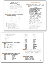 Тренажёр по русскому родному языку. 1 класс - 3