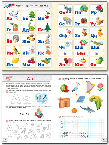 Развивающий букварь для дошкольников. Тетрадь для подготовки к школе детей 5-7 лет - 9