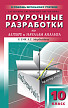 Поурочные разработки «Алгебра и начала анализа. 10 класс» к УМК А.Г. Мордковича - 1