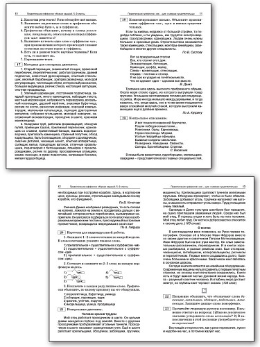 Правописание суффиксов: cборник заданий. 5–9 классы - 10