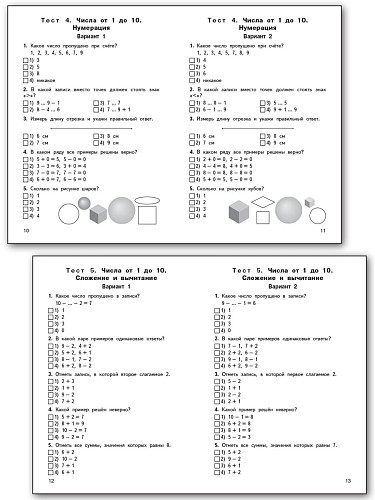 Контрольно-измерительные материалы. Математика. 1 класс - 10