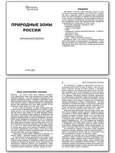 Природные зоны России - 8