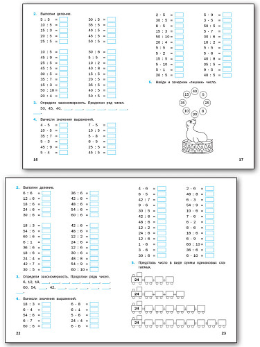 Тренажёр: таблица умножения. 2-3 классы - 9