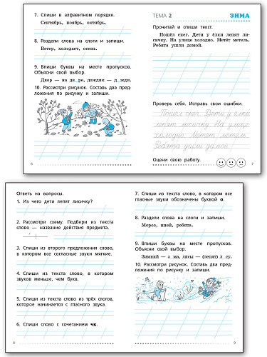 Тренажёр по русскому языку. Учимся работать с текстом. 1 класс - 9