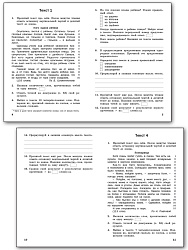 Тренажёр по чтению. 4 класс - 2