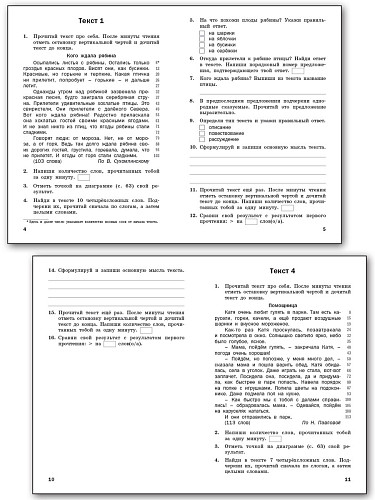 Тренажёр по чтению. 4 класс - 8