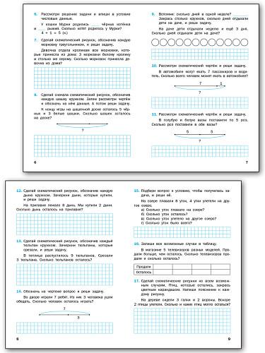Математический тренажёр: текстовые задачи. 1 класс - 8