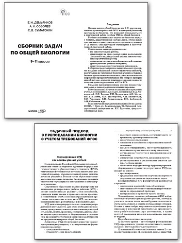 Сборник задач по общей биологии. 9–11 классы - 8