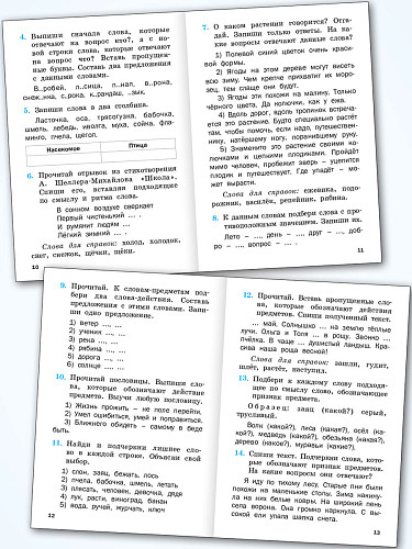Русский язык: сборник упражнений. 1 класс - 10