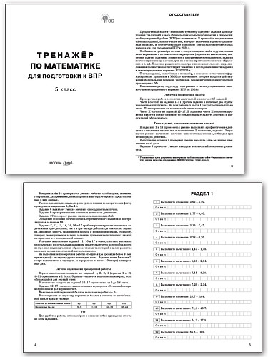 Тренажёр по математике для подготовки к ВПР. 5 класс - 7