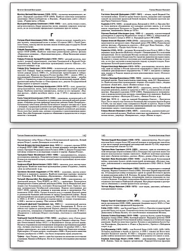 Справочник по истории России. 6–11 классы - 9