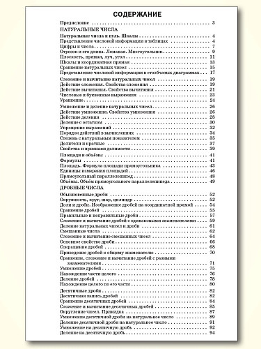 Математика. Разноуровневые задания. 5 класс - 11