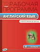 Рабочая программа «Английский язык. 6 класс» к УМК Ю.Е. Ваулиной, Дж. Дули  «Spotlight» - 1