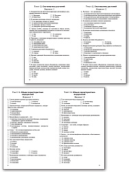 Контрольно-измерительные материалы. Биология. 7 класс - 3