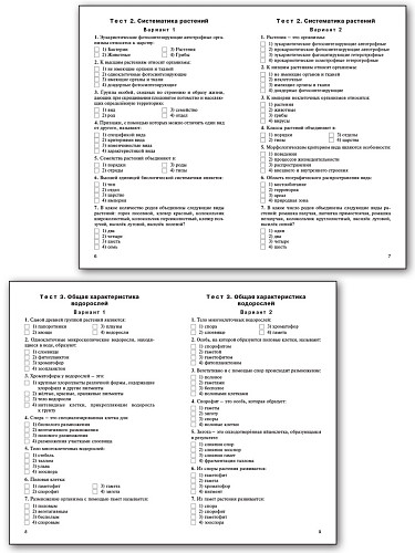 Контрольно-измерительные материалы. Биология. 7 класс - 9