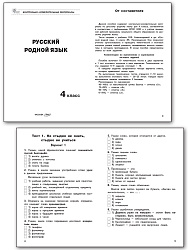 Контрольно-измерительные материалы. Русский родной язык. 4 класс - 2
