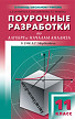 Поурочные разработки «Алгебра и начала анализа. 11 класс» к УМК А.Г. Мордковича - 1