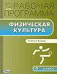 Рабочая программа «Физическая культура. 6 класс» к УМК А.П. Матвеева - 1