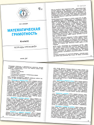 Математическая грамотность. 4 класс: тетрадь-тренажёр - 2