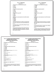 Контрольно-измерительные материалы. Математика. 6 класс - 3