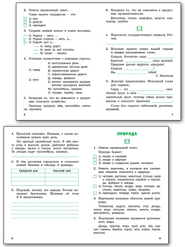 Окружающий мир. Разноуровневые задания. 2 класс - 9