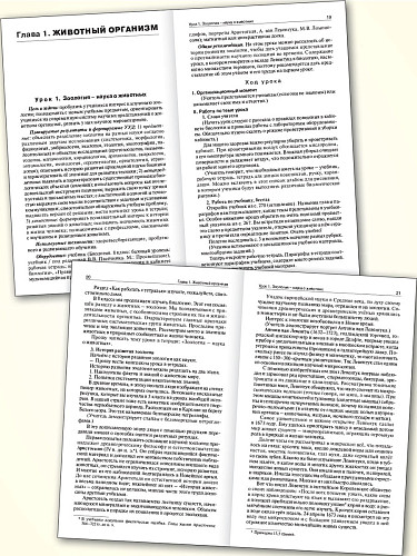 Поурочные разработки по биологии. 8 класс. К УМК В.В. Пасечника - 9