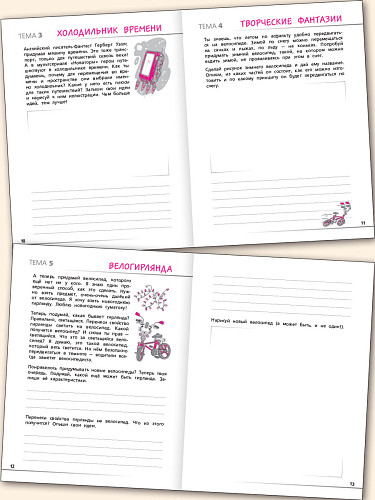 Креативное мышление. 4 класс: тетрадь-тренажёр - 10