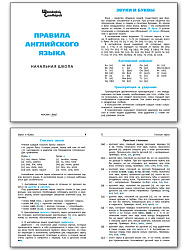 Правила английского языка - 2