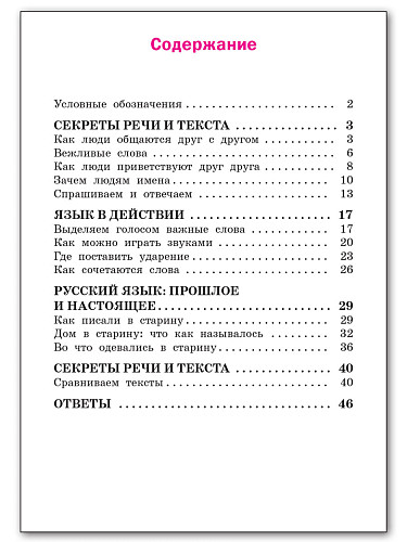 Русский родной язык. 1 класс: рабочая тетрадь - 11