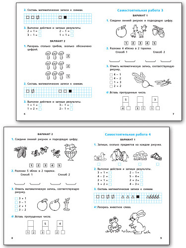 Самостоятельные и контрольные работы по математике. 1 класс: рабочая тетрадь - 9
