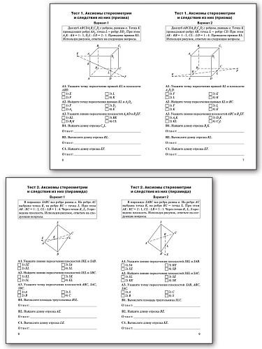 Контрольно-измерительные материалы. Геометрия. 10 класс - 9