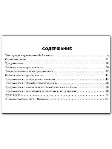 Работаем с текстом на уроке и дома: рабочая тетрадь по русскому языку. 8 класс - 11