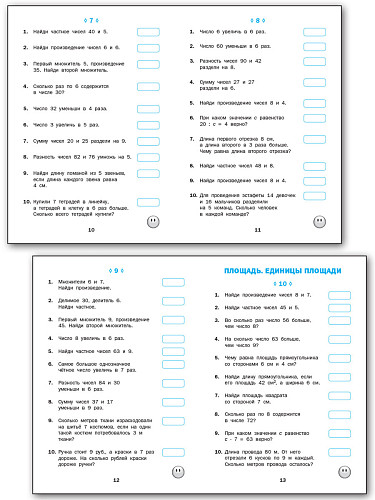 Математические диктанты. 3 класс: рабочая тетрадь - 9