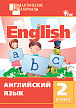 Учебное пособие «Разноуровневые задания по английскому языку» для 2 класса - 1
