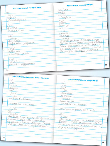 Тренажёр по исправлению почерка. 3 класс - 9