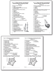 Контрольно-измерительные материалы. Биология. 6 класс - 3