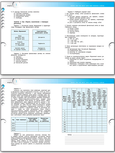 Финансовая грамотность. 10-11 классы. Рабочая тетрадь - 8