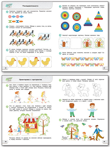 Логика и математика. Тетрадь для подготовки к школе детей 5-7 лет - 10