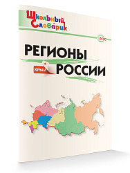 Регионы России - 1