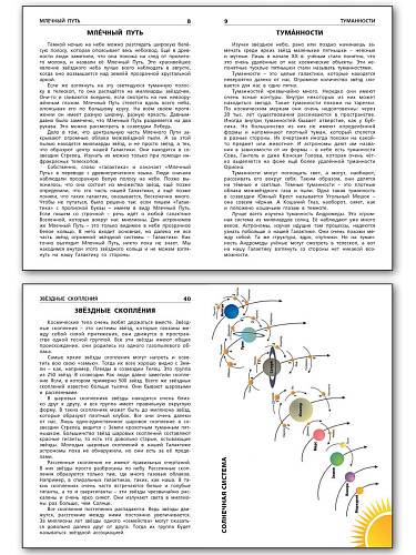 Планеты. Звёзды. Созвездия - 9